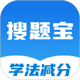 老司机搜题宝2026官方新版图标