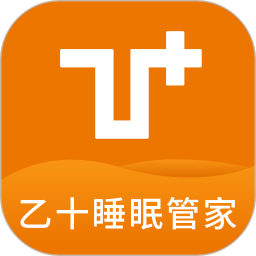 乙十睡眠管家2026官方新版图标