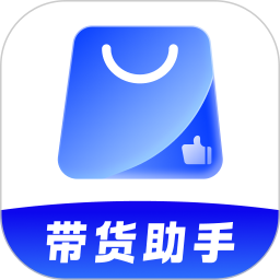 带货助手2026官方新版图标