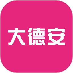 大德安2025官方新版图标