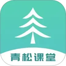 青松课堂2026官方新版图标