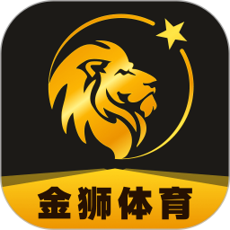 金狮体育2025官方新版图标