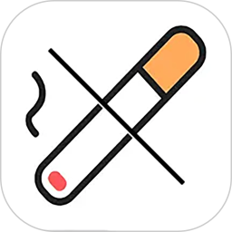 抽烟有数戒烟打卡2026官方新版图标