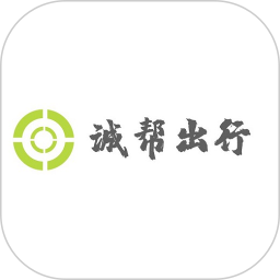 诚帮出行司机端2025官方新版图标