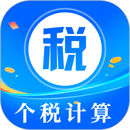 个人所得税退税2025官方新版图标