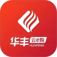 华丰云e购2025官方新版图标