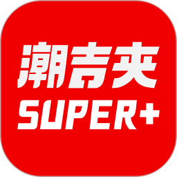潮吉夹2025官方新版图标