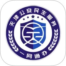 天津公安民生服务平台2025官方新版图标