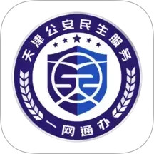 天津公安民生服务平台2025官方新版图标
