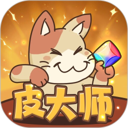 皮大师2025官方新版图标