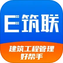 E筑联2025官方新版图标