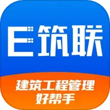 E筑联2024官方新版图标