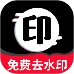 免费一键去水印2025官方新版图标