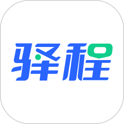驿程差旅2025官方新版图标