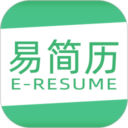 易简历2026官方新版图标
