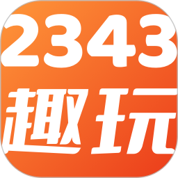 2343趣玩乐园2025官方新版图标