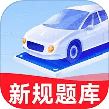 应用icon-驾考学车帮手2024官方新版