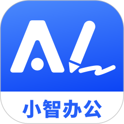 小智AI办公助手2025官方新版图标