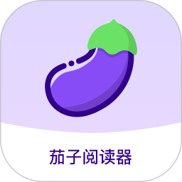 茄子小说阅读器2025官方新版图标