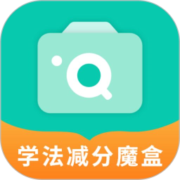 学法减分魔盒2026官方新版图标