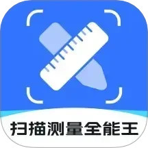 扫描测量全能王2025官方新版图标