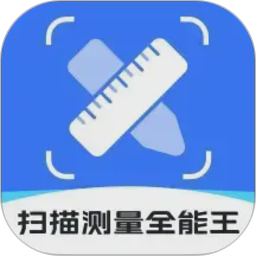 扫描测量全能王2026官方新版图标