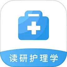 读研护理学2025官方新版图标