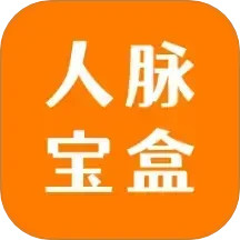 人脉宝盒2026官方新版图标