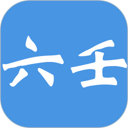 应用icon-大师六壬2024官方新版