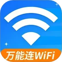 WiFi钥匙免费连上网2024官方新版图标