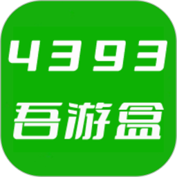 4393吾游盒2025官方新版图标