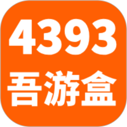 4393吾游盒2026官方新版图标