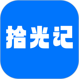 拾光记2026官方新版图标