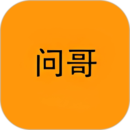 问哥2026官方新版图标
