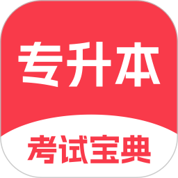 专升本考试宝典2026官方新版图标