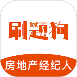 房地产经纪人刷题狗2026官方新版图标