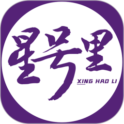 星号里2026官方新版图标