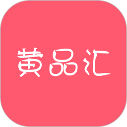 黄品汇2025官方新版图标