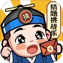 猜题挑战乐2025官方新版图标