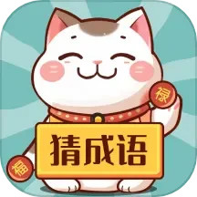 财猫猜成语2025官方新版图标