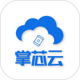 掌芯云2026官方新版图标