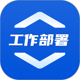 重点工作部署2025官方新版图标
