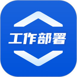 重点工作部署2026官方新版图标