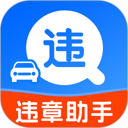 应用icon-交通违章查询2024官方新版