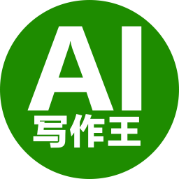 应用icon-AI写作王2024官方新版