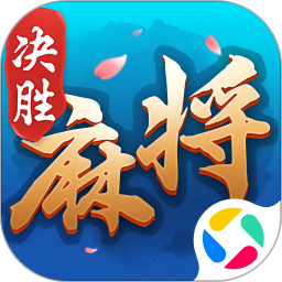 决胜麻将2025官方新版图标