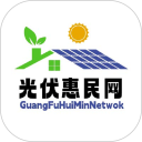 光伏惠民网安卓版