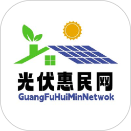 光伏惠民网2025官方新版图标