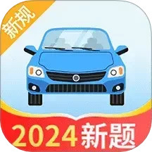 驾考3D模拟练车2024官方新版图标