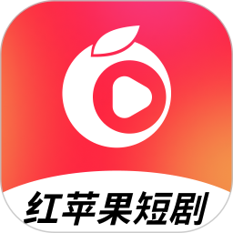 应用icon-红苹果短剧2024官方新版